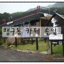 행구축산 이미지