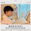 플레이블 - 송파구 올림픽로 300 | 플레이블 독서대 후기｜5살 아이 자세 교정 효과 본 내돈내산