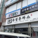 우성돈까스창원시