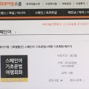 스페인어회화 이미지