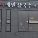 까막골동치미막국수