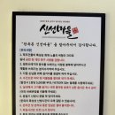 1박2일 | 양주 펜션 한옥촌 신선마을 행랑채 국화방 1박 2일 후기