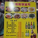 해피양꼬치 | 🍢 철산역 맛집 해피양꼬치 후기 😋 불향 가득 양꼬치와 매콤한 마파두부