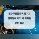 연수제일모터스 이미지