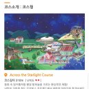 ㈜청도버스 | 국내여행 | 청도 프로방스_ 짚라인 체험!