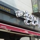 준꼬치 | 준꼬치 - LED채널간판/디자인간판/인테리어 <시공후기>