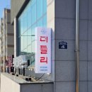 동홍로99번길 이미지