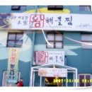 본가왕해물찜 이미지