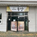 동강생대구탕