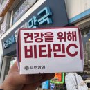 유한당약국 | 비타민C 약국에서 부담 없이 챙기기 좋은 유한 비타민C 1000mg 후기