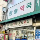 럭키온누리약국 이미지