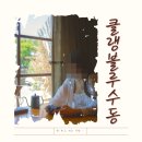 수동민박 이미지