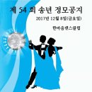 2017년12월8일(금요일)제54회한마음댄스클럽 송년정모공지 이미지