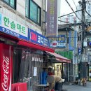 한솔마트 나들가게 | 을지로 야장 가맥집) 아직까진 숨겨진 어르신들의 아지트 @한솔마트