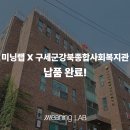 구세군강북종합사회복지관 이미지