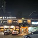 콩뜨는집