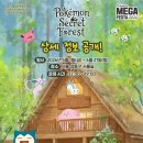 보람보물숲농원 | 서울숲 포켓몬 시크릿 포레스트 솔직 후기｜5시간 30분 웨이팅 현실