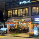 강남수랏간 | 선릉역술집 : 호전생전 선릉점 (호선생대표한상,회식추천)