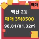 백산부동산중개사무소 이미지