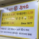 원조남산왕돈가스 이미지