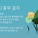 8월 12일까지 호우특보 및 남한산성, 경안천 통제로 인해 전체 휴무입니다. 이미지