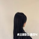 정화미용실 | [개포] 도곡동미용실 강남 마끼에 타워팰리스점에서 프리미엄 시세이도 클리닉 받은 후기