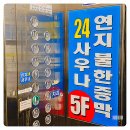 연지목욕탕 이미지