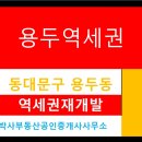 전농부동산공인중개사사무소 이미지