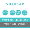 쌤과통하는수학학원 - 미추홀구 토금남로 53 | 행당동 쌤과통하는수학 한양대의대출신 선생님의 고등수학 수업이 시작됩니다.
