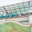 단양팔경(부산)휴게소 편의점 | 단양팔경휴게소 부산방향 중앙고속도로휴게소 단양가볼만한곳