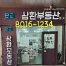 판교삼환부동산중개 이미지