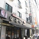 구로-구로-구로-2779 | 구로디지털단지역 맛집 친구들과 함께 흑돼지근고기 먹으러 간 김돈이 구로점