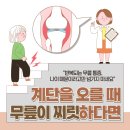 신당역 정형외과, 오래 걷고 나면 무릎이 찌릿? 연골 마모 신호일 수 있습니다