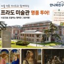 근별 건축사무소 | 서유럽 건축 답사 [3] - 사전예약 및 준비 (답사지편) -1