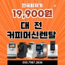 스타약국 | 대전커피머신렌탈, 동구부터 유성구까지 공간에 퀄러티를 더하세요