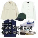 에어 클로젯(air vape) | 틈만나면 51회 옷 유재석 가디건 자켓 모자 신발 유연석 니트 조끼 착장 정보