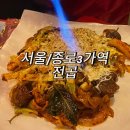 미광순대국 | 종로3가역맛집_ “전곱” _ 종로3가 포장마차거리에 있는 종로곱창맛집