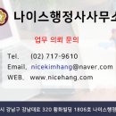 나이스행정사사무소 이미지