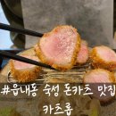 카츠롭