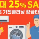 으뜸세탁 이미지