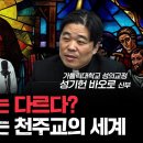 천주교에서 예수의 몸과 피를 먹는 이유ㅣ성기헌 바오로 가톨릭대학교 성의교정 신부 이미지