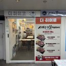 현대월드타워 앞 | [더히어로] 잠실 롯데월드 샐러드 한식맛집 임영웅 카페 솔직후기(주차가능)