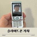 실버폰나라 | 슬라이드폰 가챠폰 드디어 구했어요 | 품절템 미니어처 키링 솔직 후기
