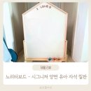 신나는 리딩보드 놀이 | 15개월 아기 자석놀이부터 낙서놀이까지 가능한 노리터보드 시그니처 양면 유아칠판 후기