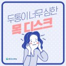 서초동마취통증의학과 뒷목통증에서 벗어나기 위해서 이미지