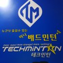 동천테크민턴 네이버블로그