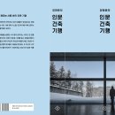 인문 건축 기행 - 유현준 이미지