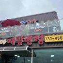 예당반점 - 예산군 예당로 891 | 예당반점