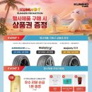 타이어프로상무점 | 금호타이어, 여름 휴가철 맞이 프리미엄 타이어 구매 이벤트 실시