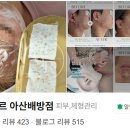 에스테틱후